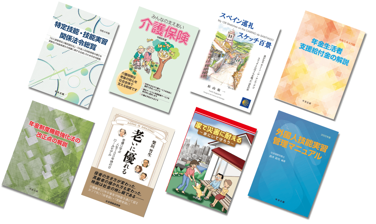 年友企画の新しいイチオシ書籍