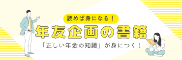 年友企画オンラインショップ
