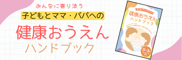 応援バナー