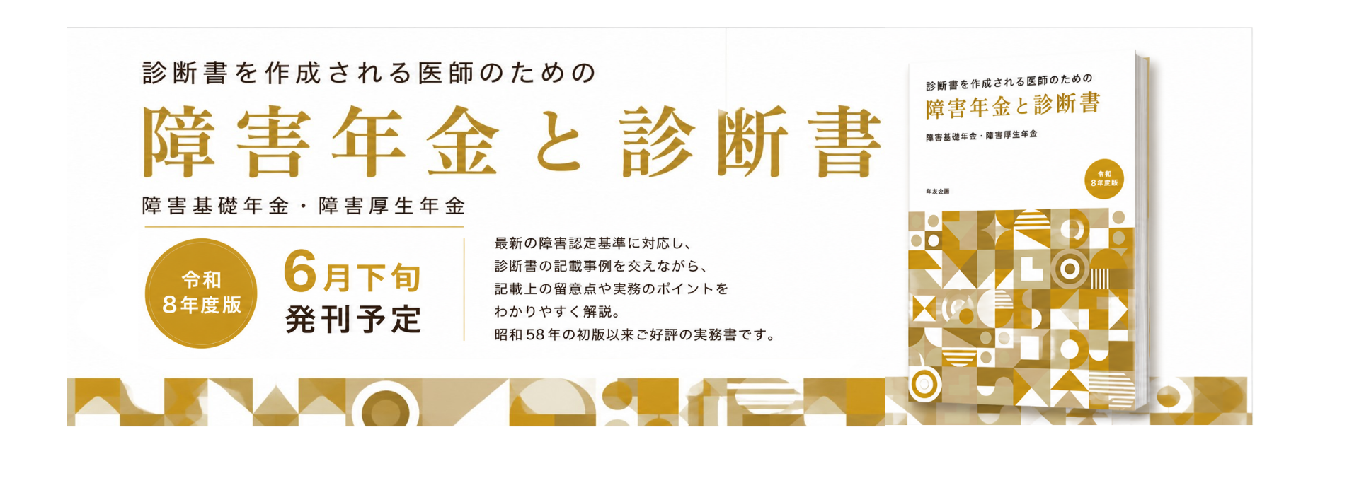 障害年金と診断書 表紙