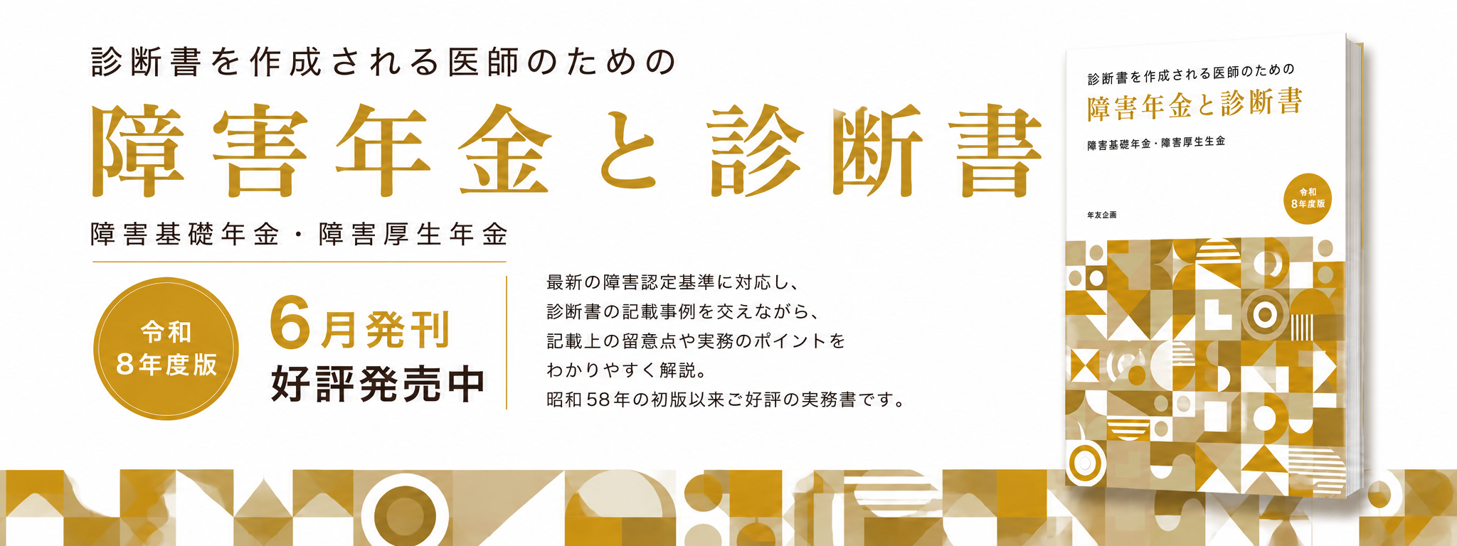 障害年金と診断書 表紙
