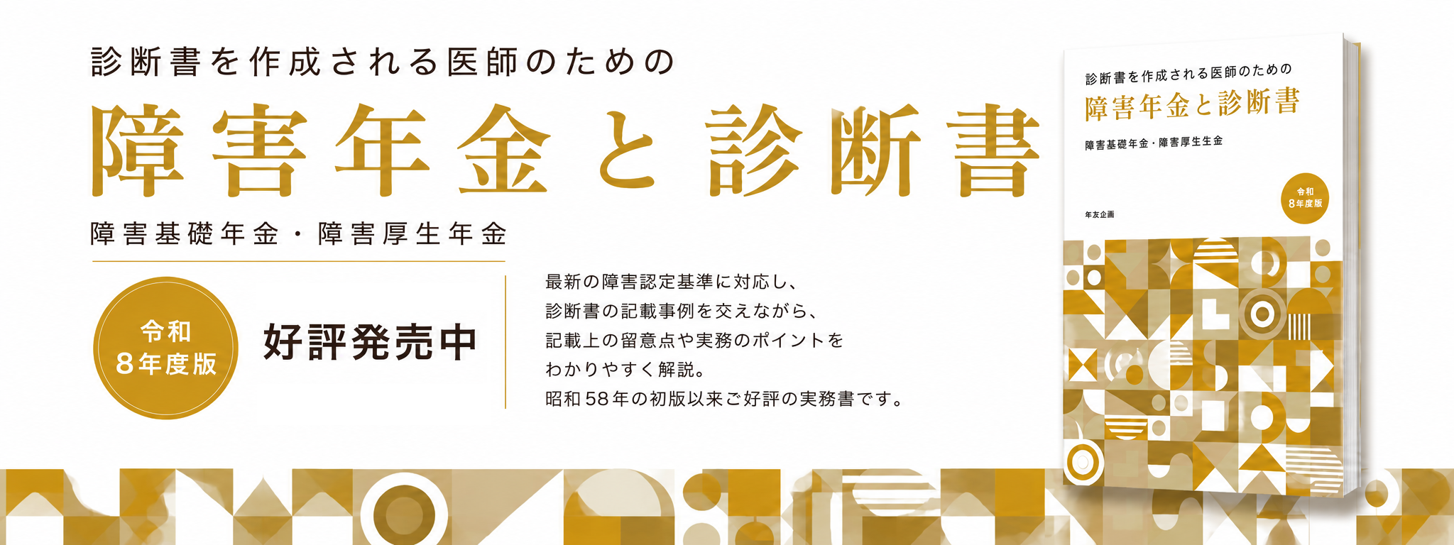 障害年金と診断書 表紙
